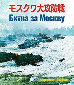 モスクワ大攻防戦 Blu-ray(中古品)