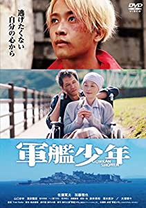 軍艦少年[DVD](中古品)