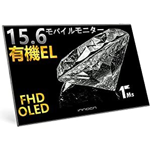 有機el モバイルモニター INNOCN 15K1F 15.6 インチ OLED パネル モバイル ディスプレイ pc モニター FHD 1080P 100% DCI-P3 1MS