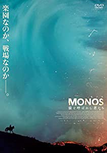 MONOS 猿と呼ばれし者たち [DVD](中古品)