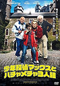 少年探偵マックスとハチャメチャ3人組 [DVD](中古品)