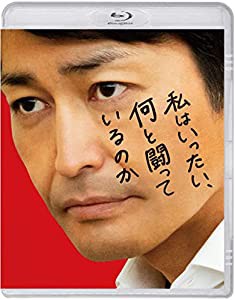 私はいったい、何と闘っているのか [Blu-ray](中古品)