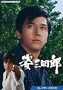 姿三四郎 コレクターズDVD 【昭和の名作ライブラリー 第102集】(中古品)