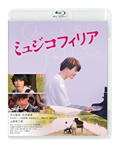 ミュジコフィリア[Blu-ray](中古品)