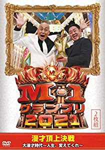 M-1グランプリ2021 (2枚組)(特典:なし)[DVD](中古品)