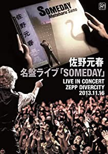 【Amazon.co.jp限定】名盤ライブ「SOMEDAY」 (Blu-ray) (ビジュアルシート2枚付)(中古品)