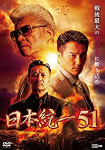日本統一51 [DVD](中古品)