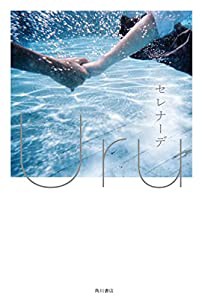 【Amazon.co.jp 限定】セレナーデ(特典:オリジナルポストカード付き)(中古品)