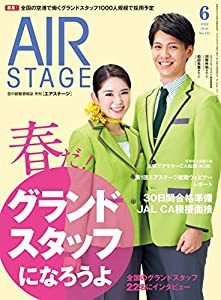 AIR STAGE (エアステージ) 2022年6月号[雑誌](中古品)