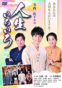 寺西一浩ドラマ 人生いろいろ [DVD](中古品)