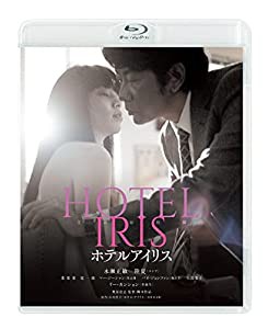 ホテルアイリス[Blu-Ray](中古品)