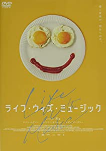 ライフ・ウィズ・ミュージック[DVD](中古品)