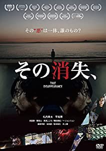 その消失、 [DVD](中古品)