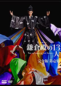 大河ドラマ 鎌倉殿の13人 完全版 第壱集 DVD BOX(中古品)