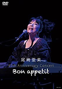 尾崎亜美 45th Anniversary Concert ~Bon appetit~ [DVD](中古品)
