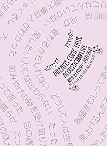 DREAMS COME TRUE ACOUSTIC風味LIVE 総仕上げの夕べ 2021/2022 ~仕上がりがよろしいようで~ (2枚組)[DVD](中古品)