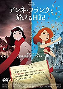 アンネ・フランクと旅する日記[DVD](中古品)