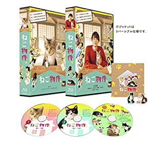 ねこ物件 Blu-ray BOX(中古品)