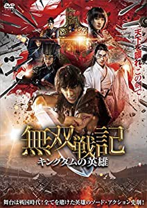 無双戦記 キングダムの英雄 [DVD](中古品)