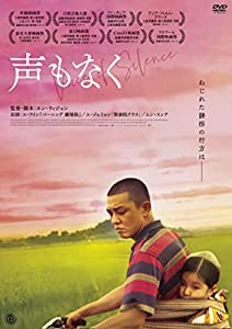 声もなく [DVD](中古品)