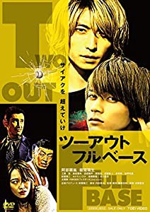 ツーアウトフルベース [DVD](中古品)