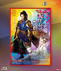 雪組宝塚バウホール公演 復刻版ブルーレイ 『義経妖狐夢幻桜(よしつねようこむげんざくら)』 [Blu-ray](中古品)