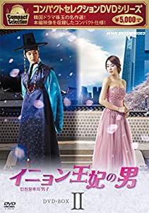 コンパクトセレクション イニョン王妃の男 BOX2 [DVD](中古品)