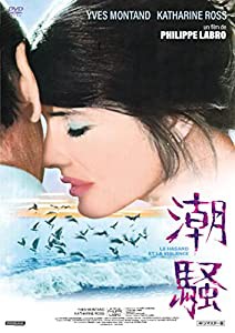 潮騒 4Kリマスター版[DVD](中古品)