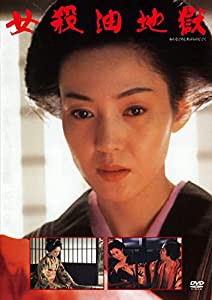 女殺油地獄 DVD(特典なし)(中古品)