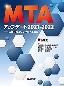 MTA アップデート 2021-2022(中古品)