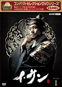 コンパクトセレクション イ・サン BOX1 [DVD](中古品)