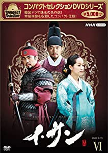 コンパクトセレクション イ・サン BOX6 [DVD](中古品)