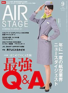 AIR STAGE (エアステージ) 2022年9月号[雑誌]【表紙】ソラシドエアのCA(中古品)