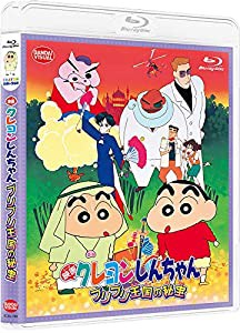 映画クレヨンしんちゃん ブリブリ王国の秘宝 [Blu-ray](中古品)