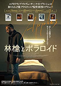 林檎とポラロイド [DVD](中古品)