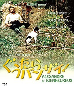 ぐうたらバンザイ! blu-ray(中古品)