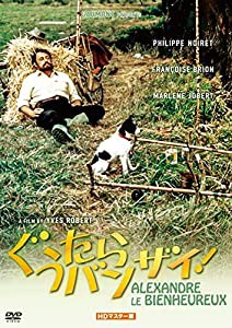 ぐうたらバンザイ! HDマスター版 [DVD](中古品)