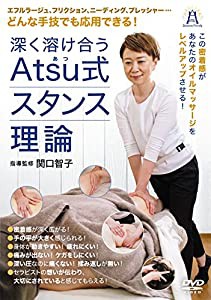 深く溶け合うAtsu式スタンス理論 ?この密着感があなたのオイルマッサージをレベルアップさせる! ? [DVD](中古品)