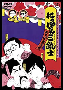 にっぽん三銃士 おさらば東京の巻（東宝DVD名作セレクション）(中古品)