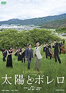 太陽とボレロ [DVD](中古品)