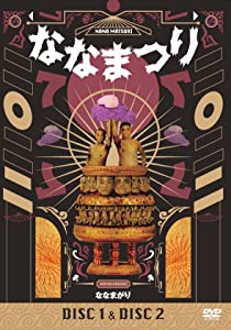 ななまがり単独ライブ「ななまつり二〇二二」(通常版)(2枚組)(特典:なし)[DVD](中古品)