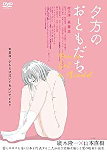 夕方のおともだち [DVD](中古品)