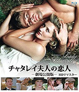 チャタレイ夫人の恋人 劇場公開版 HDリマスター ブルーレイ [Blu-ray](中古品)