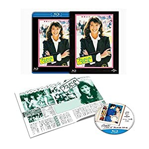 プライベイト・スクール ユニバーサル思い出の復刻版 ブルーレイ [Blu-ray](中古品)