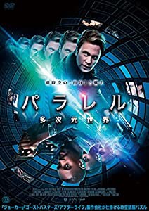 パラレル　多次元世界 [DVD](中古品)