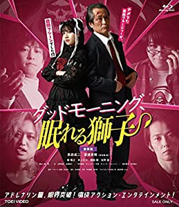 グッドモーニング、眠れる獅子 豪華版（初回生産限定） [Blu-ray](中古品)