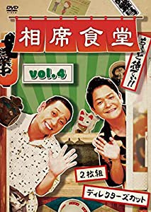 相席食堂 vol.4〜ディレクターズカット〜 (通常版)(2枚組) [DVD](中古品)