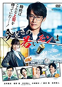 ＷＯＷＯＷオリジナルドラマ　今どきの若いモンは　DVD-BOX [DVD](中古品)