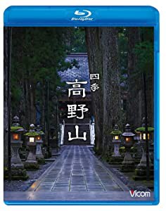 ビコム Relaxes BD 四季 高野山 [Blu-ray](中古品)