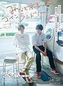 みなと商事コインランドリー　Blu-ray　BOX [Blu-Ray](中古品)